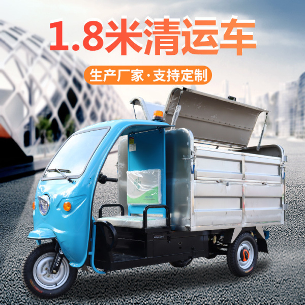 合肥1.8米清運車